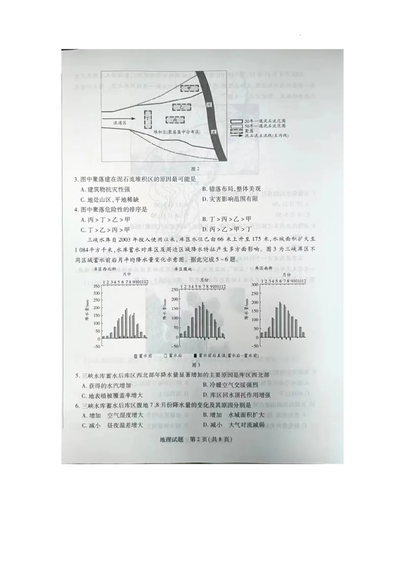 2024届皖豫名校联盟&安徽卓越县中联盟高考三模地理试题_2024年5月_01按日期_6号_2024届安徽省皖豫名校＆卓越县中联盟高三5月联考
