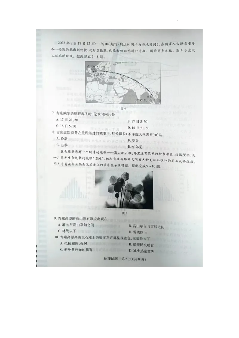 2024届皖豫名校联盟&安徽卓越县中联盟高考三模地理试题_2024年5月_01按日期_6号_2024届安徽省皖豫名校＆卓越县中联盟高三5月联考