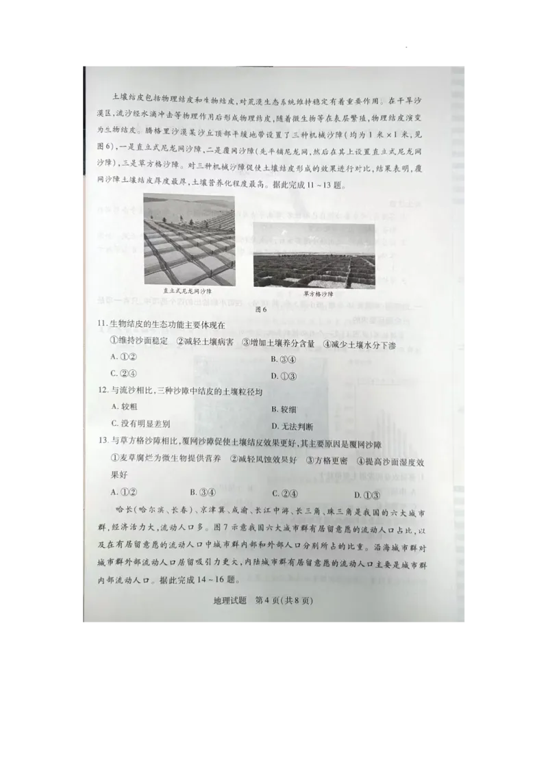 2024届皖豫名校联盟&安徽卓越县中联盟高考三模地理试题_2024年5月_01按日期_6号_2024届安徽省皖豫名校＆卓越县中联盟高三5月联考