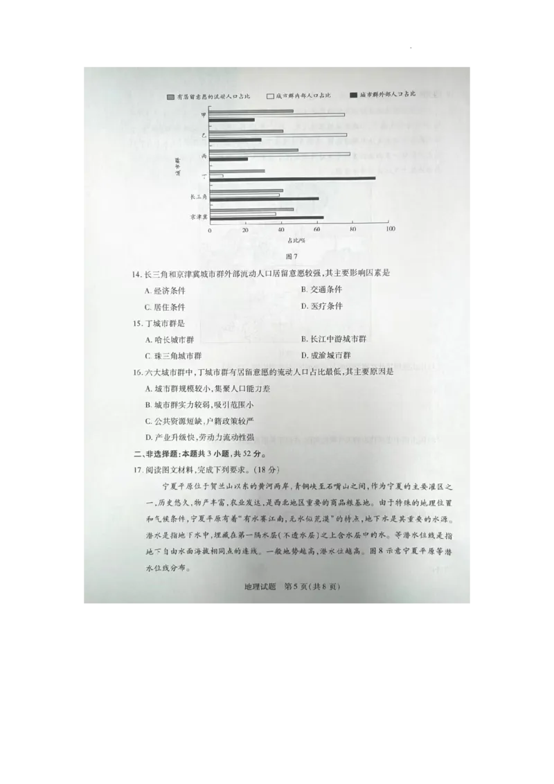 2024届皖豫名校联盟&安徽卓越县中联盟高考三模地理试题_2024年5月_01按日期_6号_2024届安徽省皖豫名校＆卓越县中联盟高三5月联考