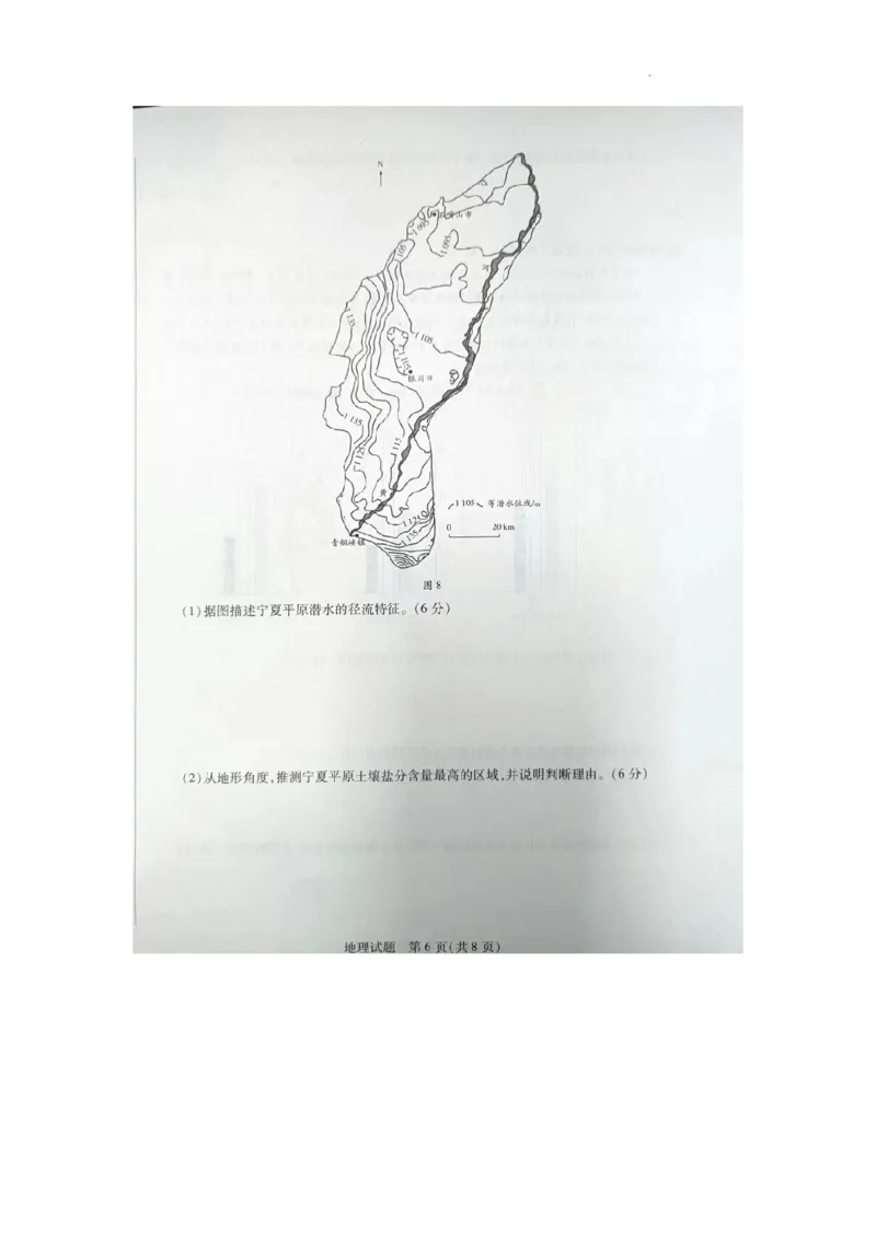 2024届皖豫名校联盟&安徽卓越县中联盟高考三模地理试题_2024年5月_01按日期_6号_2024届安徽省皖豫名校＆卓越县中联盟高三5月联考