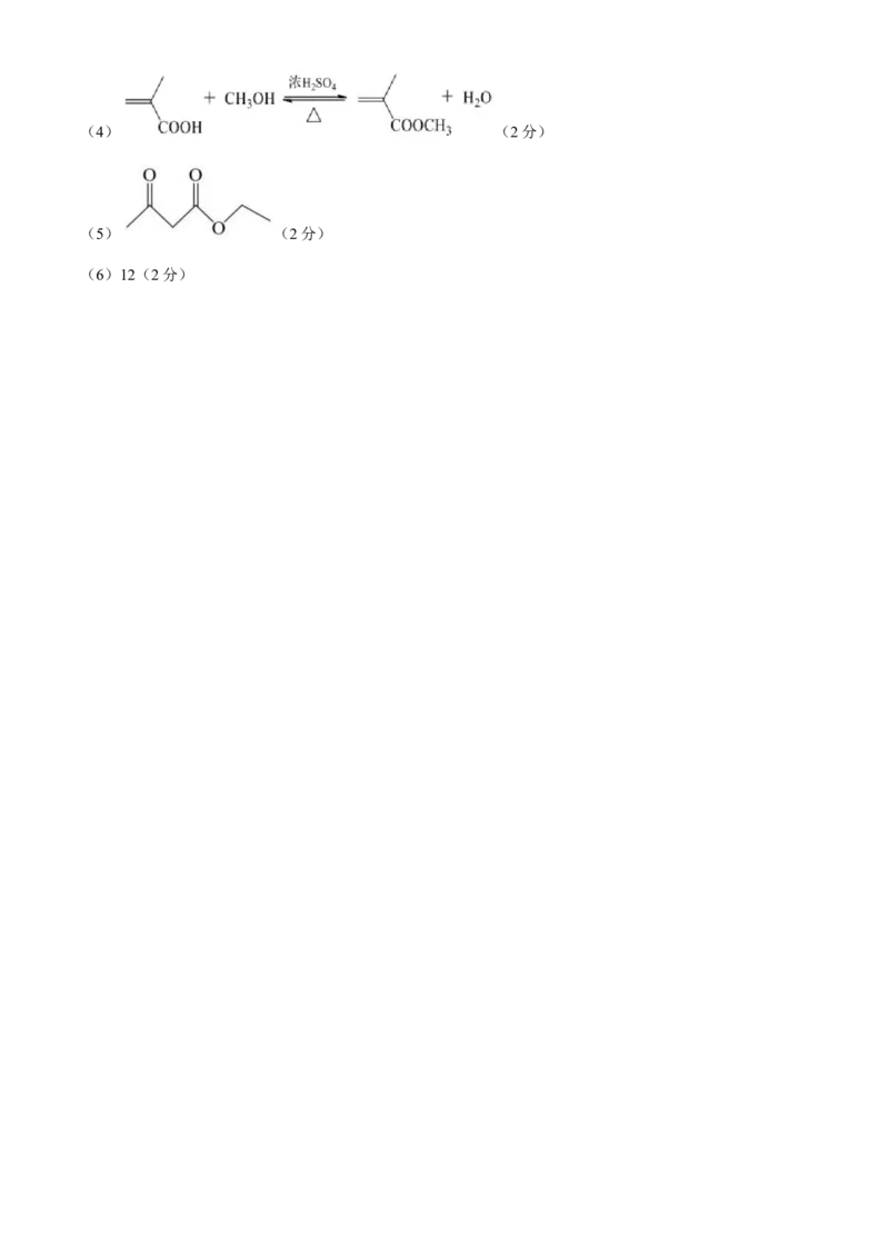 陕西省宝鸡市金台区宝鸡中学2024-2025学年高三上学期12月月考化学试题（含答案）_12月_241202陕西省宝鸡市宝鸡中学2024-2025学年高三上学期12月月考
