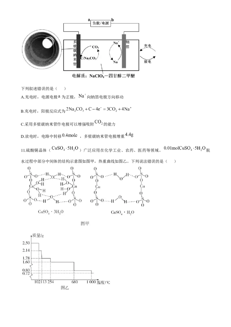 陕西省宝鸡市金台区宝鸡中学2024-2025学年高三上学期12月月考化学试题（含答案）_12月_241202陕西省宝鸡市宝鸡中学2024-2025学年高三上学期12月月考