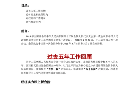 演讲稿_10000+PPT模板大礼包_1000套红色PPT模板_02各类会议_04-2018两会解读第一季PPT模板67套