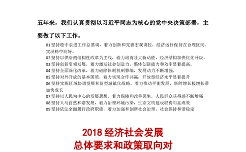 演讲稿_10000+PPT模板大礼包_1000套红色PPT模板_02各类会议_04-2018两会解读第一季PPT模板67套