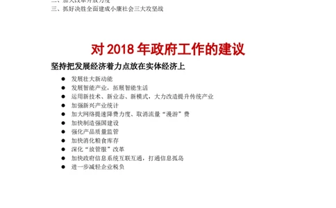 演讲稿_10000+PPT模板大礼包_1000套红色PPT模板_02各类会议_04-2018两会解读第一季PPT模板67套