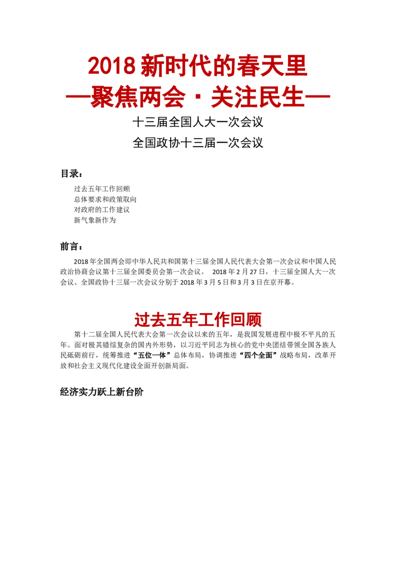 演讲稿_10000+PPT模板大礼包_1000套红色PPT模板_02各类会议_04-2018两会解读第一季PPT模板67套