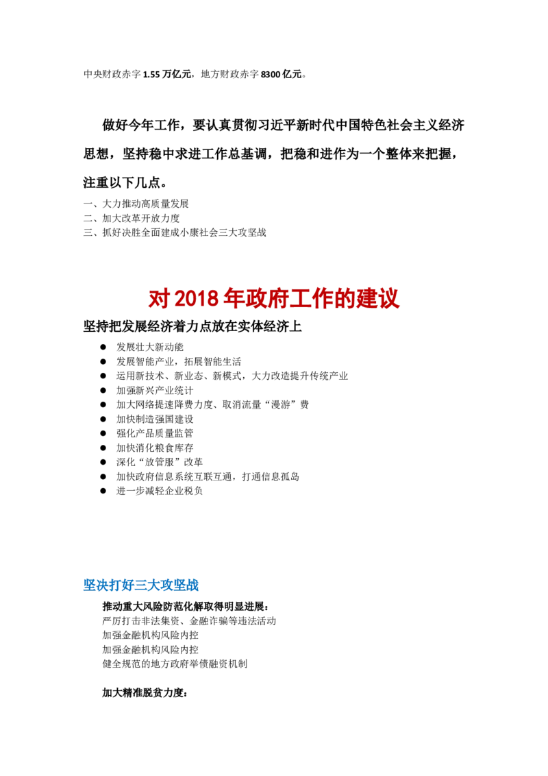 演讲稿_10000+PPT模板大礼包_1000套红色PPT模板_02各类会议_04-2018两会解读第一季PPT模板67套