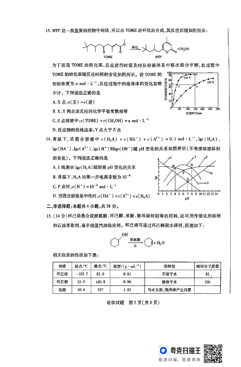 河南省豫北名校2023-2024学年高二下学期6月期末学业质量监测化学_6月_240614河南省豫北名校2023-2024学年高二下学期6月期末学业质量监测