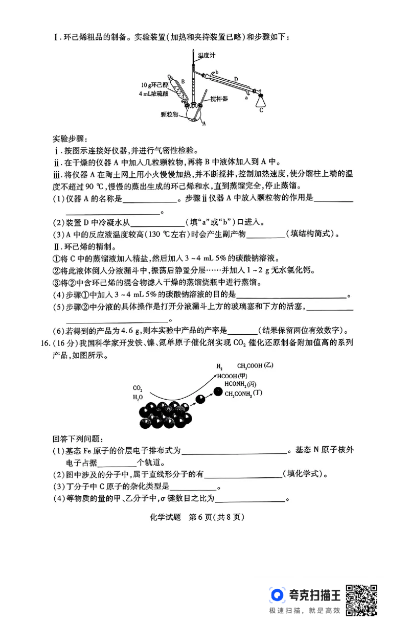 河南省豫北名校2023-2024学年高二下学期6月期末学业质量监测化学_6月_240614河南省豫北名校2023-2024学年高二下学期6月期末学业质量监测
