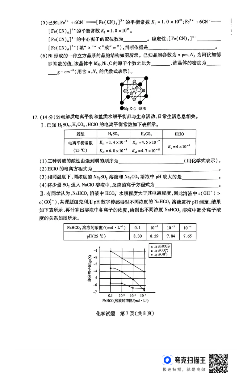 河南省豫北名校2023-2024学年高二下学期6月期末学业质量监测化学_6月_240614河南省豫北名校2023-2024学年高二下学期6月期末学业质量监测
