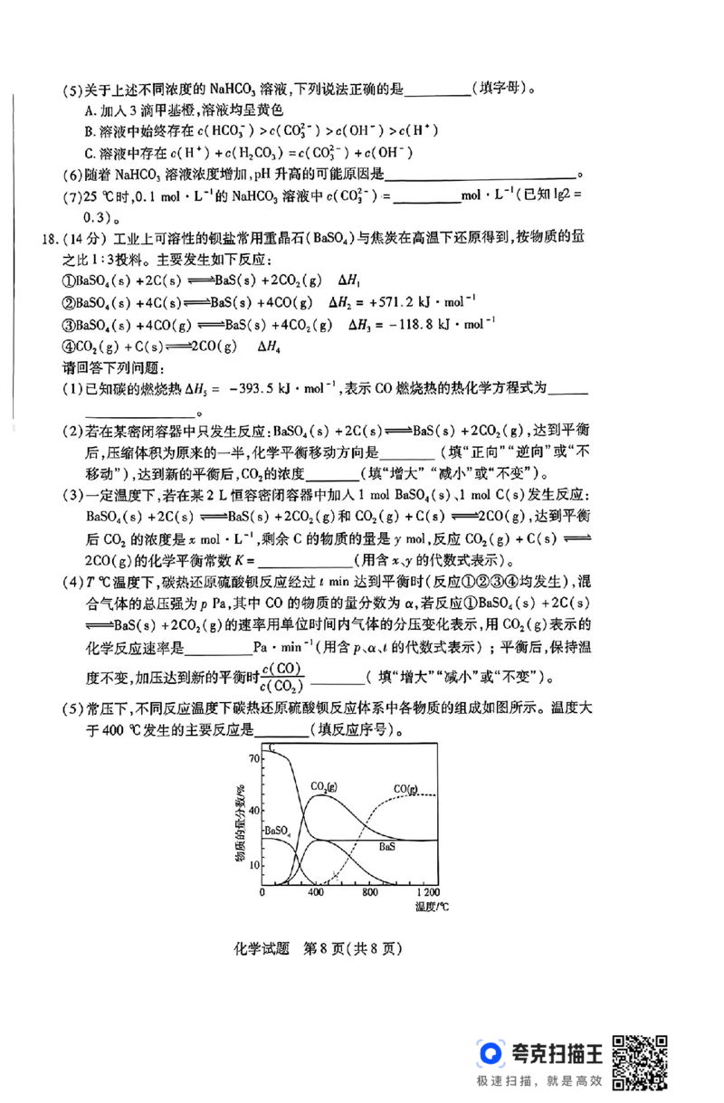 河南省豫北名校2023-2024学年高二下学期6月期末学业质量监测化学_6月_240614河南省豫北名校2023-2024学年高二下学期6月期末学业质量监测