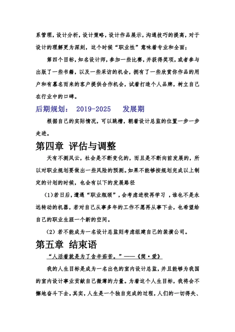 设计室内设计专业职业生涯规划书Word文档_E6-职业规划_80室内设计专业