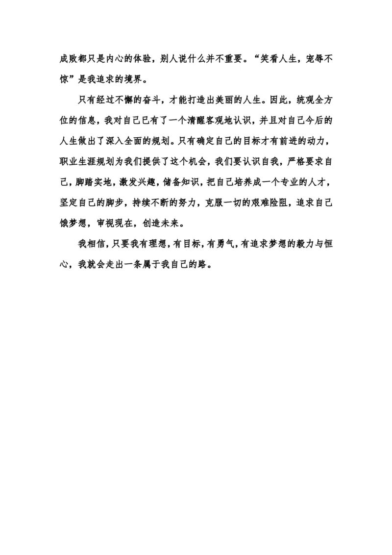 设计室内设计专业职业生涯规划书Word文档_E6-职业规划_80室内设计专业