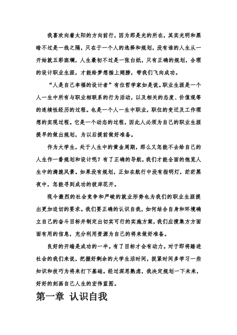 设计室内设计专业职业生涯规划书Word文档_E6-职业规划_80室内设计专业