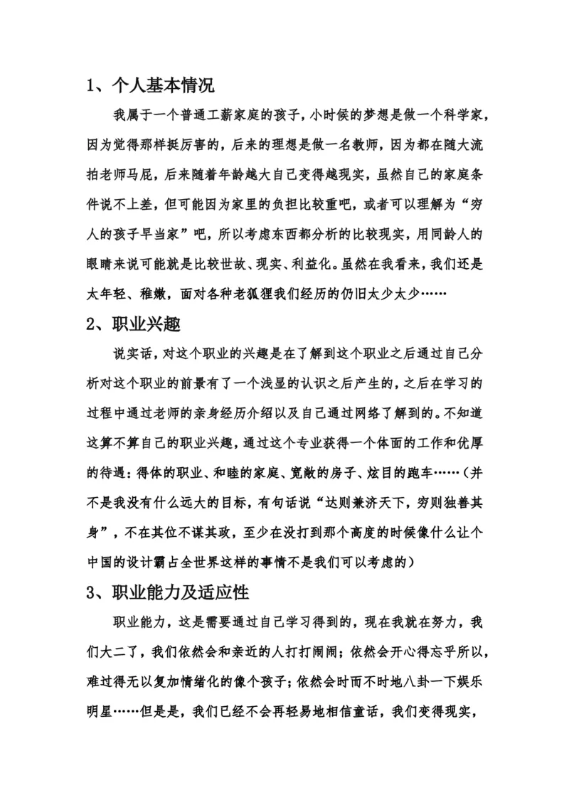 设计室内设计专业职业生涯规划书Word文档_E6-职业规划_80室内设计专业