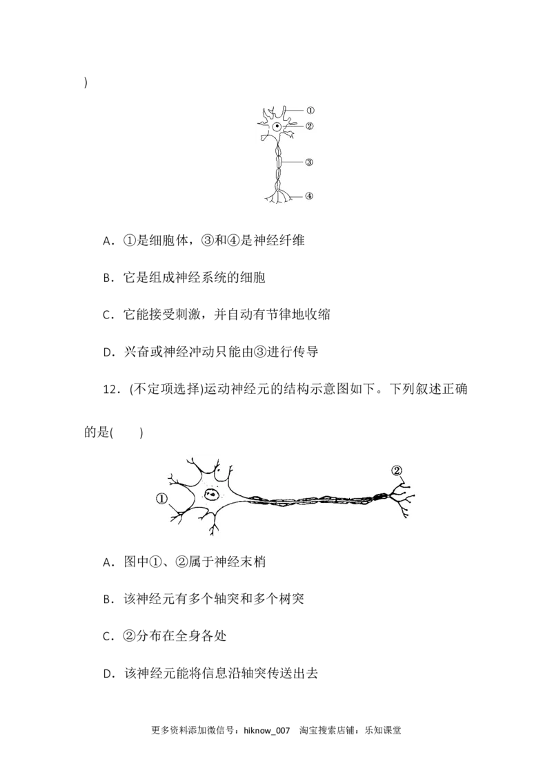 2.1神经调节的结构基础同步练习2022-2023学年高二上学期生物人教版选择性必修1_E015高中全科试卷_生物试题_选修1_2.同步练习_1.同步练习2023