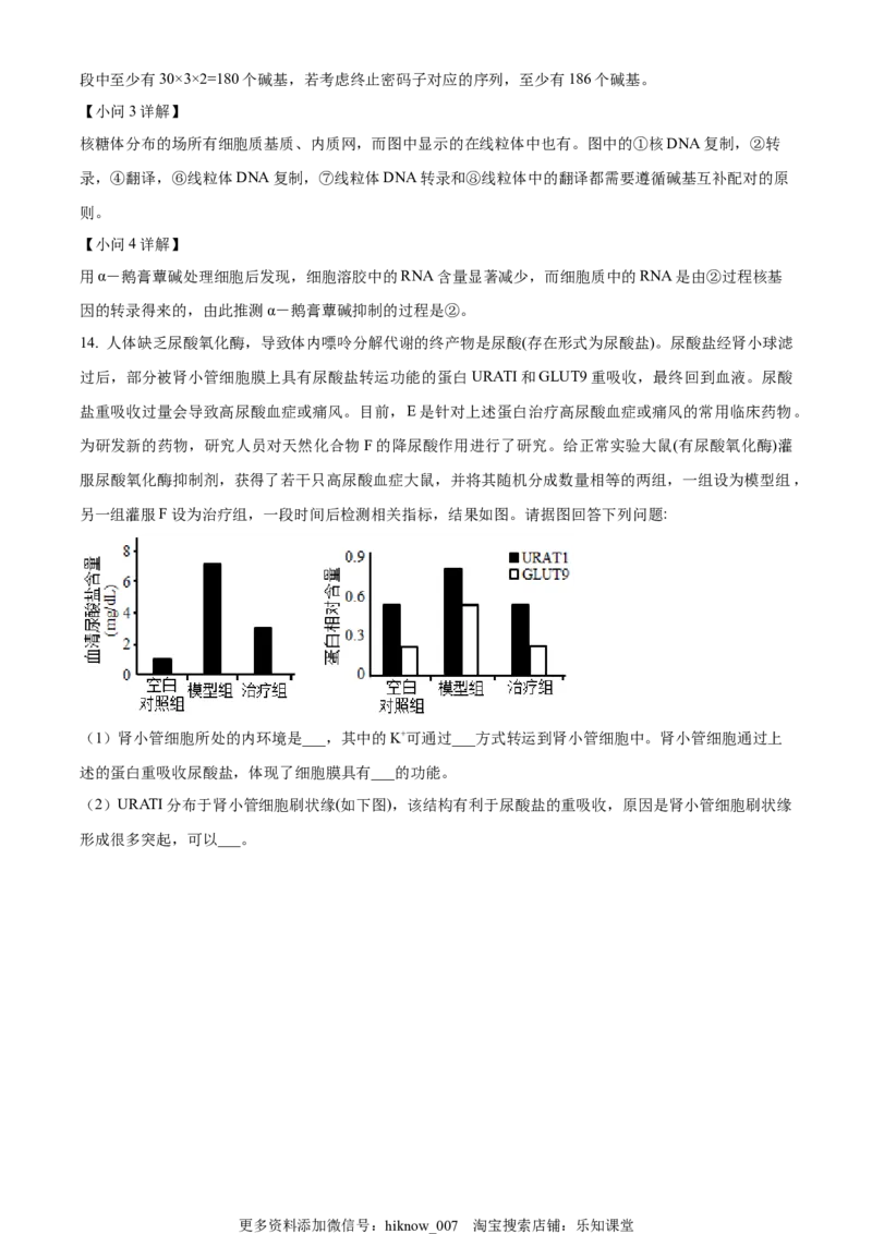2022-2023学年高三上学期期末生物试题（解析版）_E015高中全科试卷_生物试题_选修1_4期末试卷_2022-2023学年高三上学期期末生物试题2