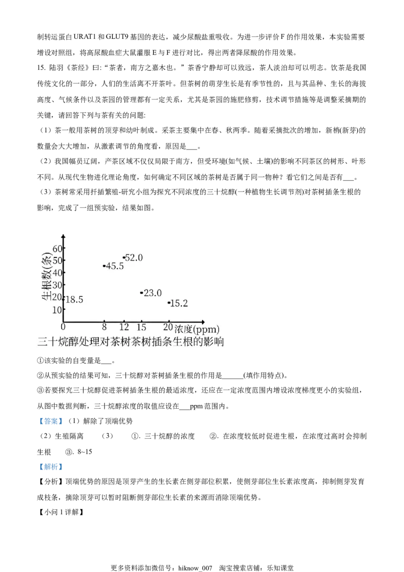 2022-2023学年高三上学期期末生物试题（解析版）_E015高中全科试卷_生物试题_选修1_4期末试卷_2022-2023学年高三上学期期末生物试题2