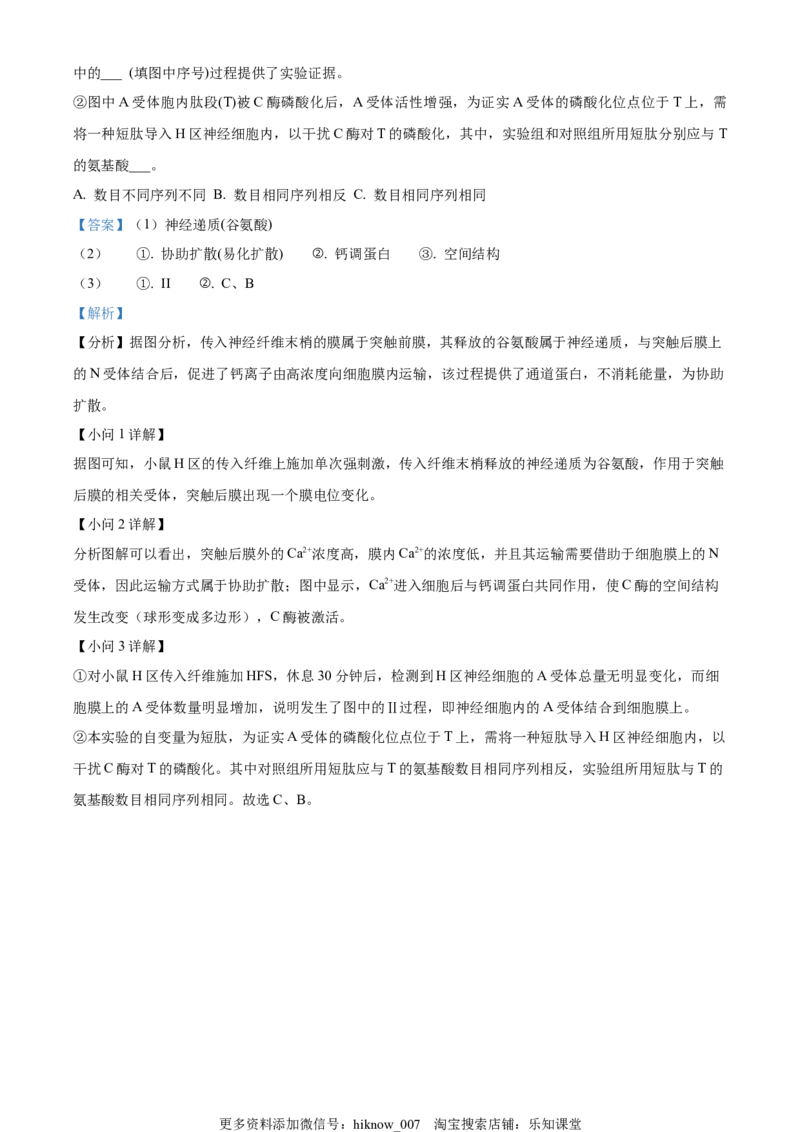2022-2023学年高三上学期期末生物试题（解析版）_E015高中全科试卷_生物试题_选修1_4期末试卷_2022-2023学年高三上学期期末生物试题2