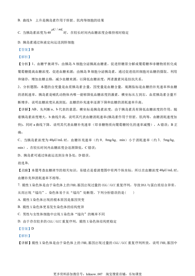2022-2023学年高三上学期期末生物试题（解析版）_E015高中全科试卷_生物试题_选修1_4期末试卷_2022-2023学年高三上学期期末生物试题2