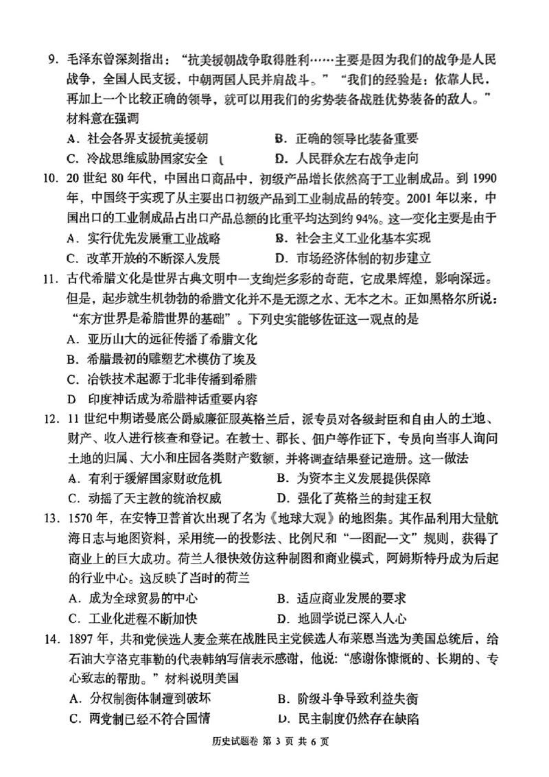 A佳教育历史试卷_2024年5月_01按日期_13号_2024届湖南省A佳教育5月高三模拟考试_湖南省A佳教育2023-2024年高三下学期5月模拟考试历史试题