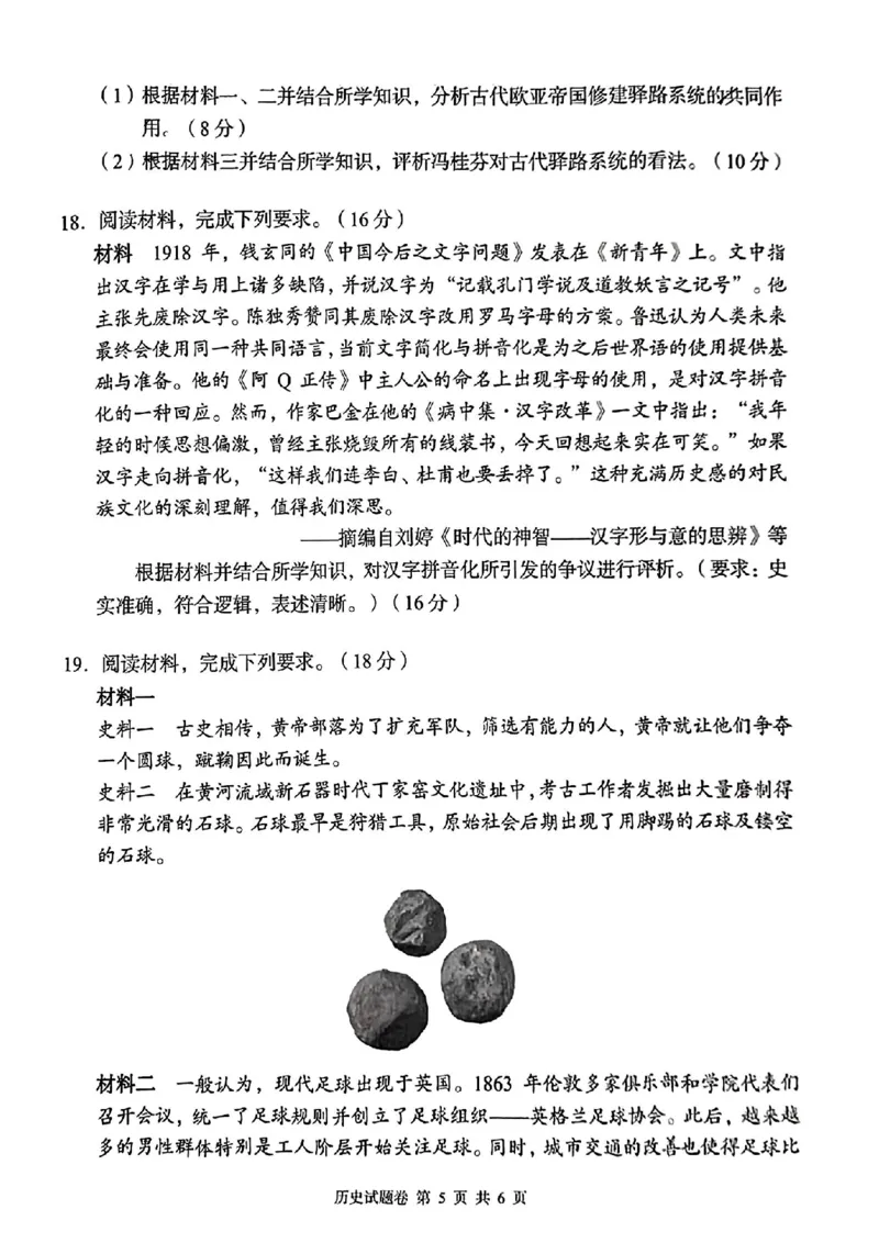 A佳教育历史试卷_2024年5月_01按日期_13号_2024届湖南省A佳教育5月高三模拟考试_湖南省A佳教育2023-2024年高三下学期5月模拟考试历史试题