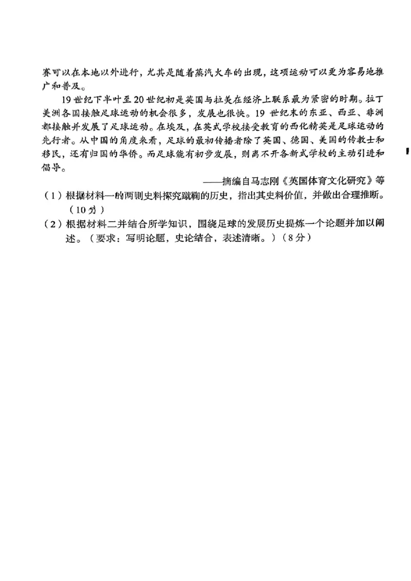 A佳教育历史试卷_2024年5月_01按日期_13号_2024届湖南省A佳教育5月高三模拟考试_湖南省A佳教育2023-2024年高三下学期5月模拟考试历史试题