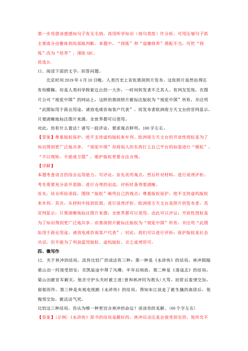 13.1《林教头风雪山神庙》（同步习题）（解析版）_E015高中全科试卷_语文试题_必修下_2.新版高中语文试卷必修下册_1.同步练习（63套）_同步练习1_6.同步练习3