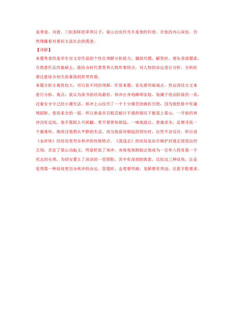 13.1《林教头风雪山神庙》（同步习题）（解析版）_E015高中全科试卷_语文试题_必修下_2.新版高中语文试卷必修下册_1.同步练习（63套）_同步练习1_6.同步练习3