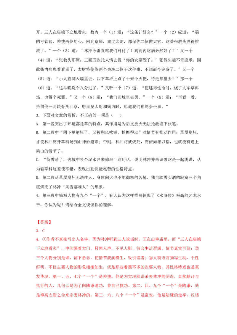 13.1《林教头风雪山神庙》（同步习题）（解析版）_E015高中全科试卷_语文试题_必修下_2.新版高中语文试卷必修下册_1.同步练习（63套）_同步练习1_6.同步练习3