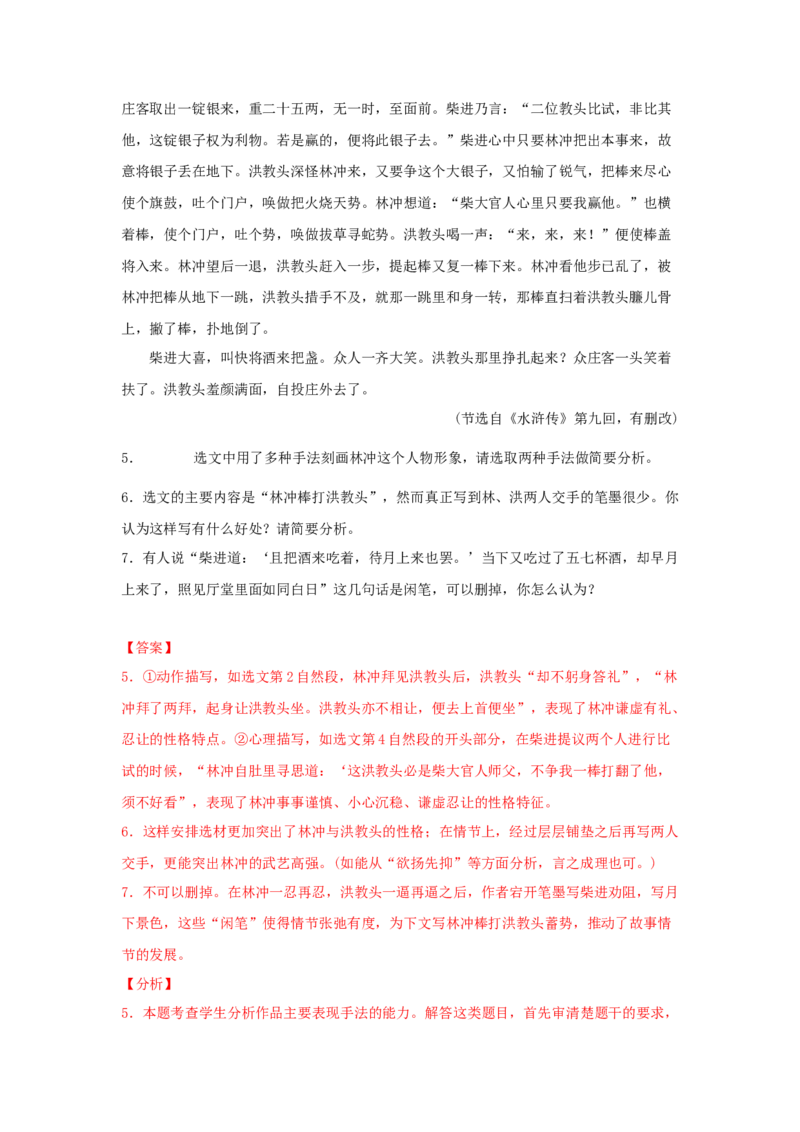 13.1《林教头风雪山神庙》（同步习题）（解析版）_E015高中全科试卷_语文试题_必修下_2.新版高中语文试卷必修下册_1.同步练习（63套）_同步练习1_6.同步练习3
