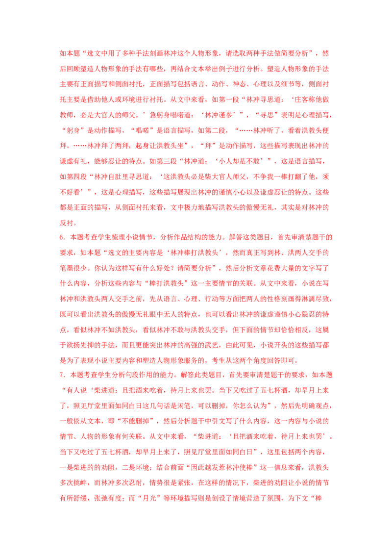 13.1《林教头风雪山神庙》（同步习题）（解析版）_E015高中全科试卷_语文试题_必修下_2.新版高中语文试卷必修下册_1.同步练习（63套）_同步练习1_6.同步练习3