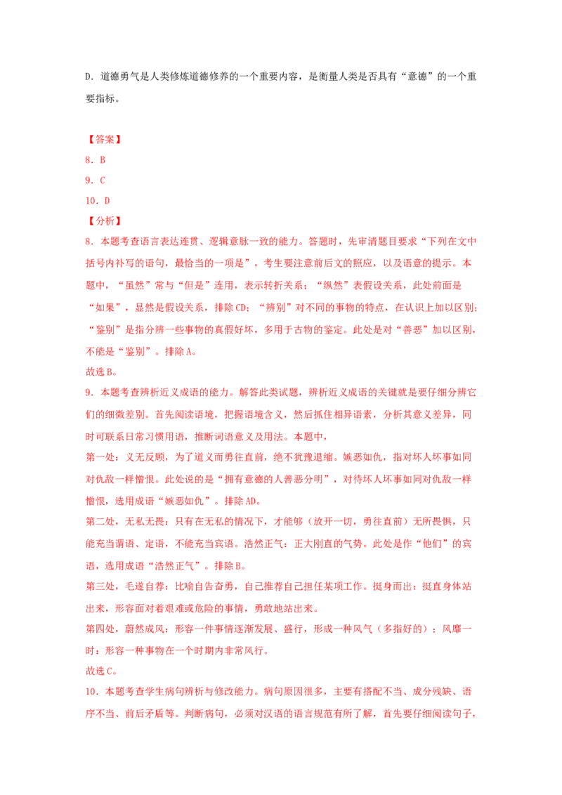 13.1《林教头风雪山神庙》（同步习题）（解析版）_E015高中全科试卷_语文试题_必修下_2.新版高中语文试卷必修下册_1.同步练习（63套）_同步练习1_6.同步练习3