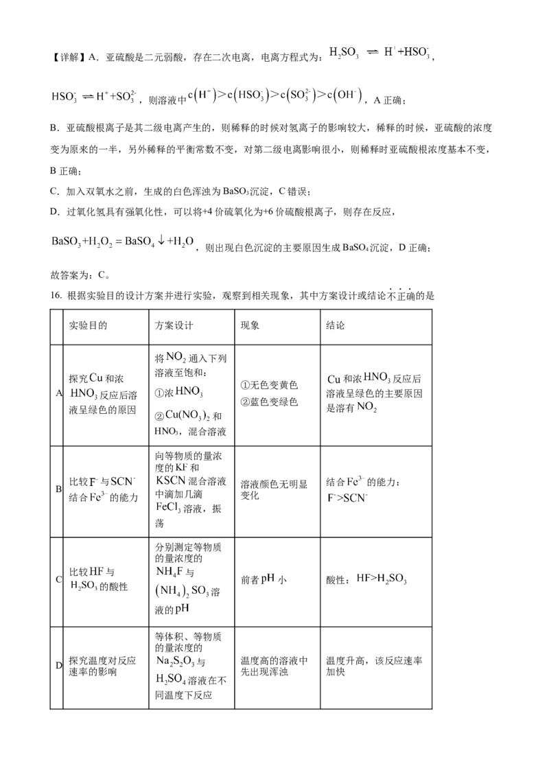 2024年浙江高考真题化学（1月）Word版含解析_2024年3月_013月合集_2024年1月浙江省普通高校招生考试_2024年1月浙江省普通高校招生考试化学
