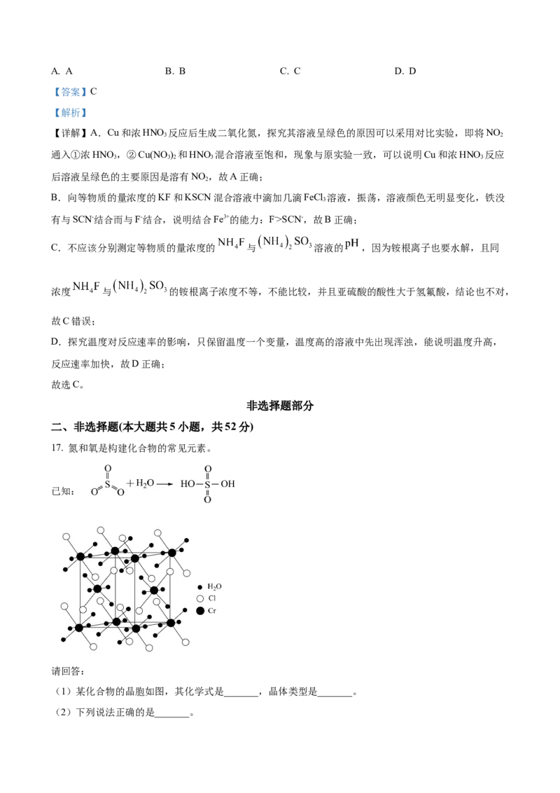2024年浙江高考真题化学（1月）Word版含解析_2024年3月_013月合集_2024年1月浙江省普通高校招生考试_2024年1月浙江省普通高校招生考试化学
