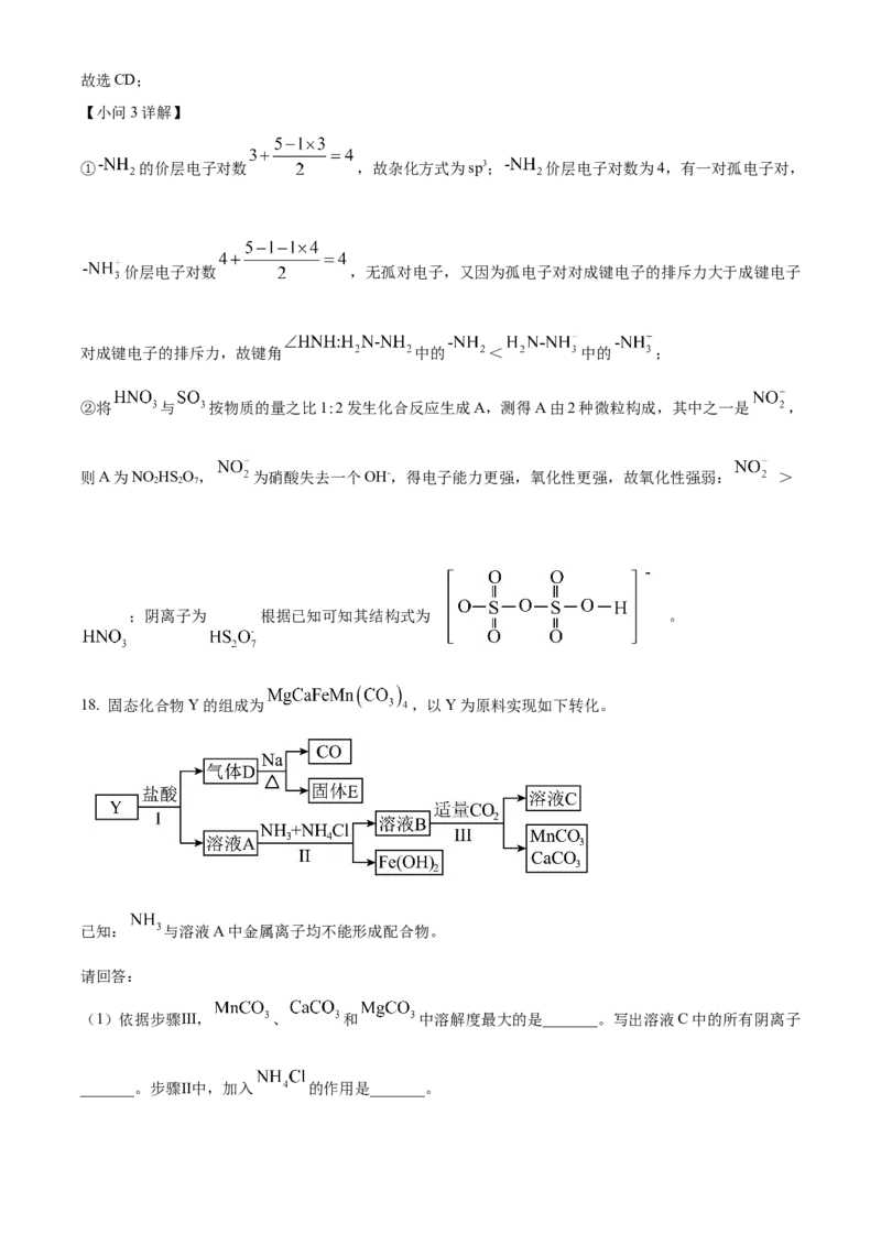 2024年浙江高考真题化学（1月）Word版含解析_2024年3月_013月合集_2024年1月浙江省普通高校招生考试_2024年1月浙江省普通高校招生考试化学