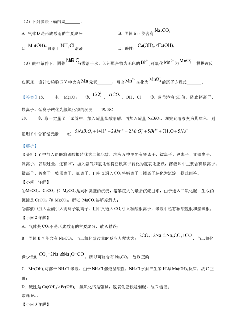 2024年浙江高考真题化学（1月）Word版含解析_2024年3月_013月合集_2024年1月浙江省普通高校招生考试_2024年1月浙江省普通高校招生考试化学