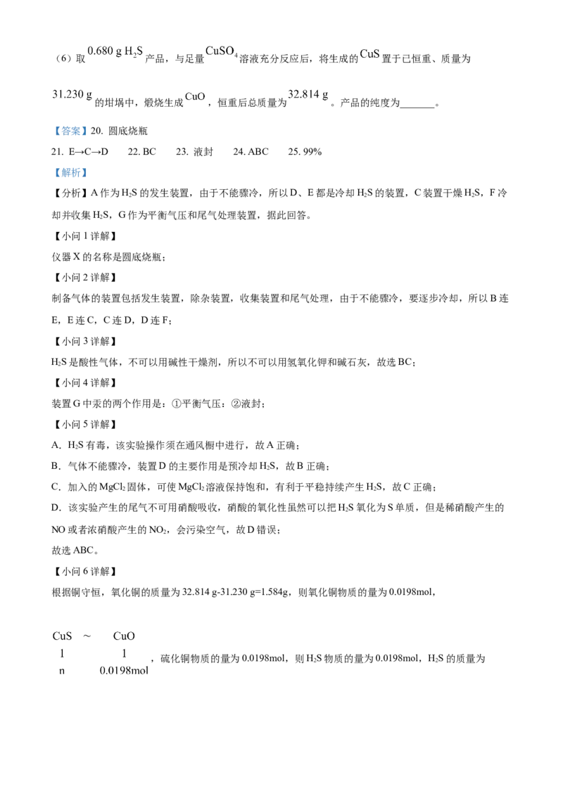 2024年浙江高考真题化学（1月）Word版含解析_2024年3月_013月合集_2024年1月浙江省普通高校招生考试_2024年1月浙江省普通高校招生考试化学