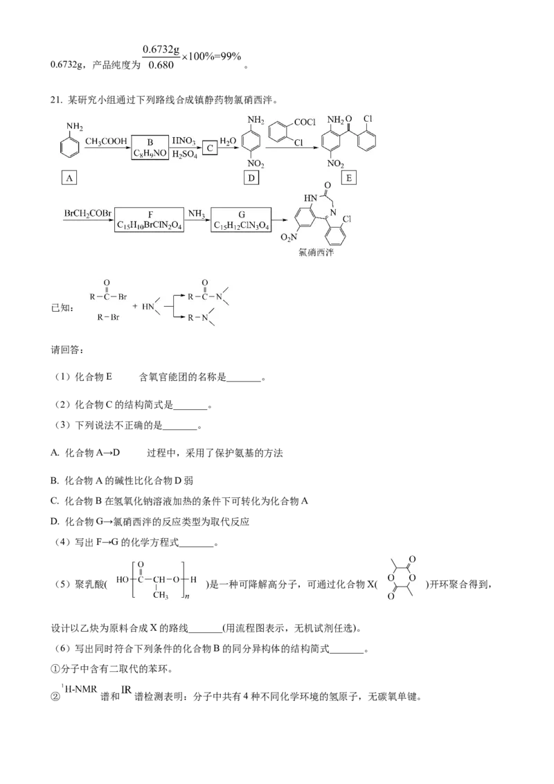 2024年浙江高考真题化学（1月）Word版含解析_2024年3月_013月合集_2024年1月浙江省普通高校招生考试_2024年1月浙江省普通高校招生考试化学