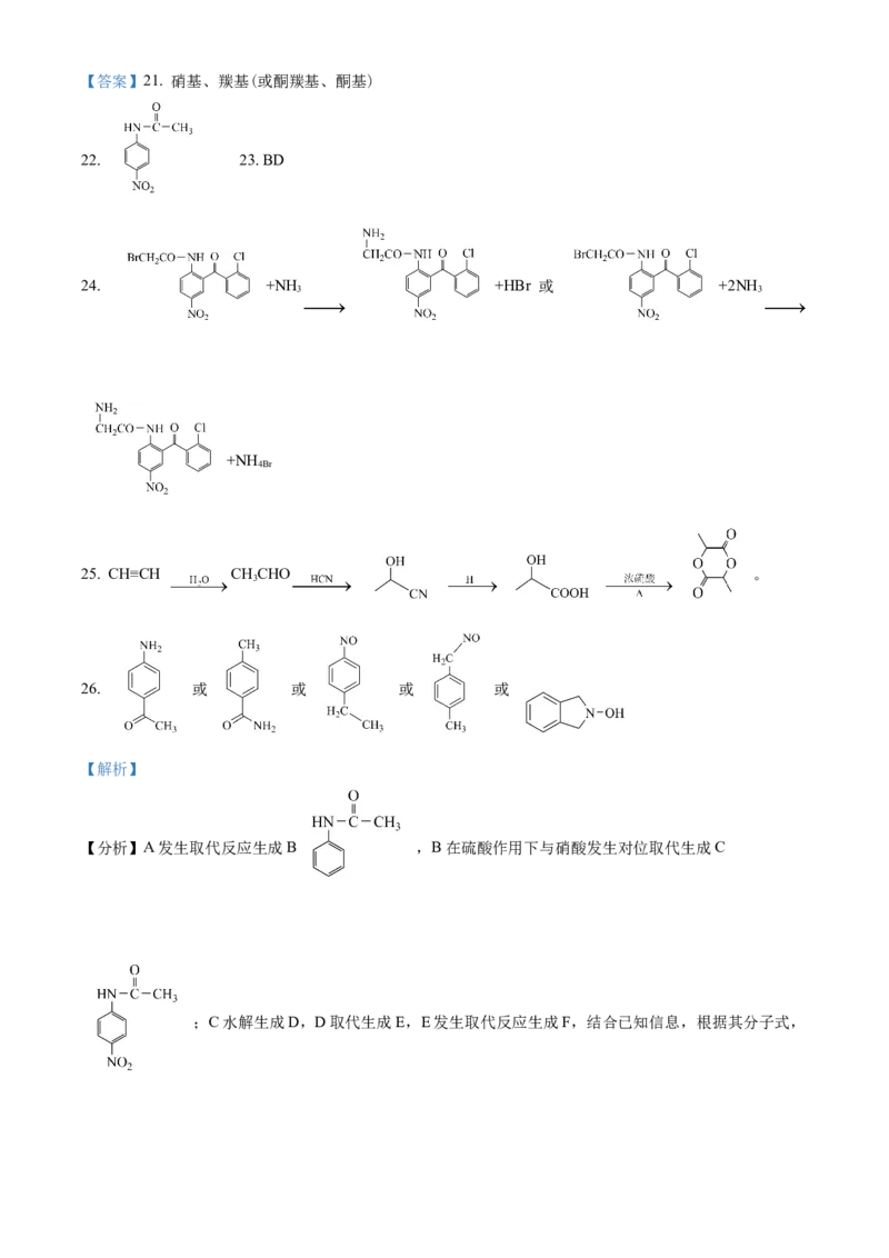 2024年浙江高考真题化学（1月）Word版含解析_2024年3月_013月合集_2024年1月浙江省普通高校招生考试_2024年1月浙江省普通高校招生考试化学