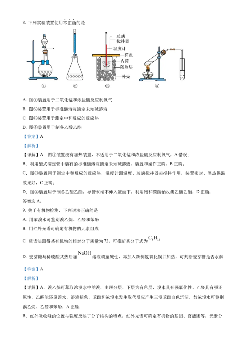 2024年浙江高考真题化学（1月）Word版含解析_2024年3月_013月合集_2024年1月浙江省普通高校招生考试_2024年1月浙江省普通高校招生考试化学