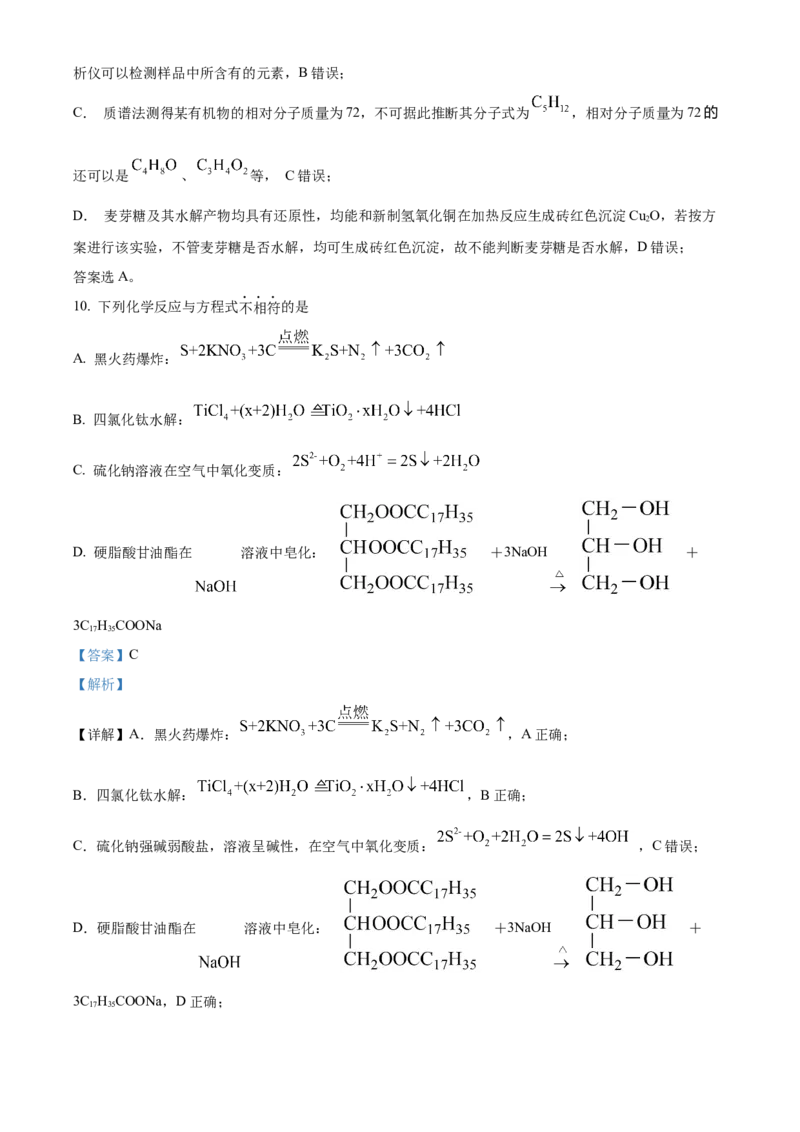 2024年浙江高考真题化学（1月）Word版含解析_2024年3月_013月合集_2024年1月浙江省普通高校招生考试_2024年1月浙江省普通高校招生考试化学