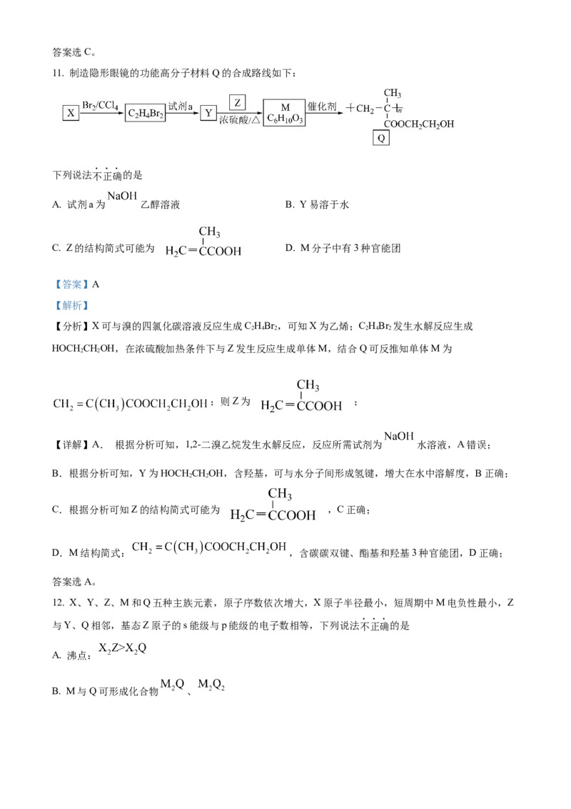 2024年浙江高考真题化学（1月）Word版含解析_2024年3月_013月合集_2024年1月浙江省普通高校招生考试_2024年1月浙江省普通高校招生考试化学