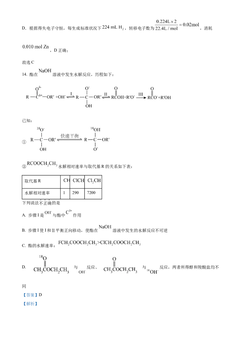 2024年浙江高考真题化学（1月）Word版含解析_2024年3月_013月合集_2024年1月浙江省普通高校招生考试_2024年1月浙江省普通高校招生考试化学