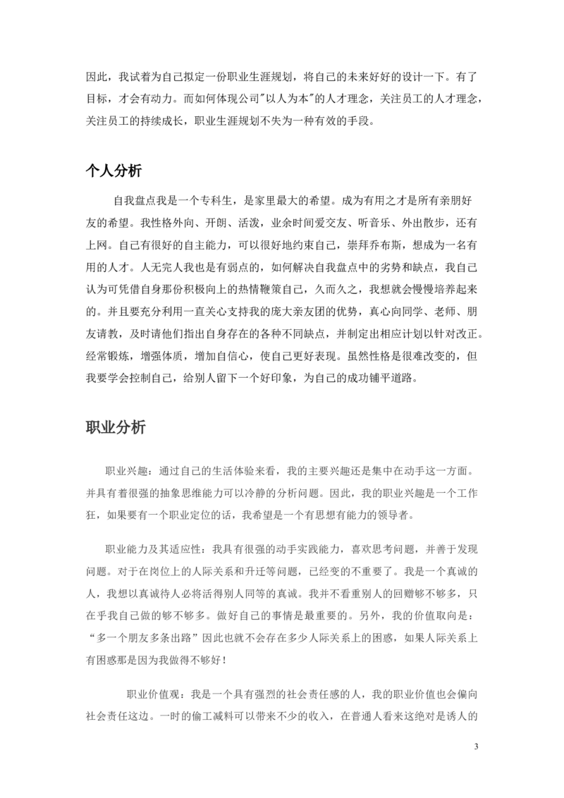 造价工程师职业生涯规划书_E6-职业规划_78工程造价专业