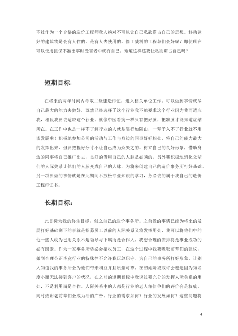 造价工程师职业生涯规划书_E6-职业规划_78工程造价专业