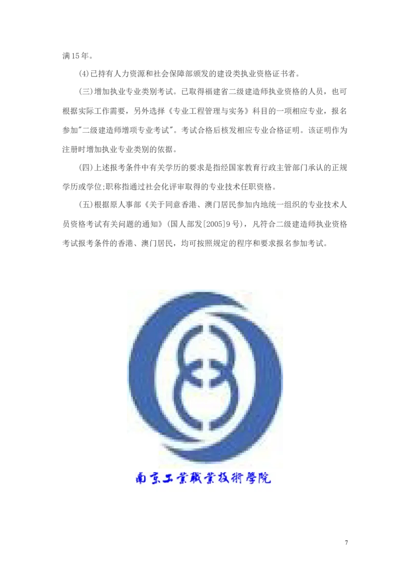 造价工程师职业生涯规划书_E6-职业规划_78工程造价专业