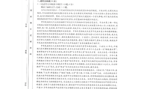 2024届青海省西宁市湟中区高三一模语文试题_2024年4月_01按日期_10号_2024届金太阳（减号）青海宁夏陕西高三4月联考_金太阳2024届高三4月联考（减号）语文试题