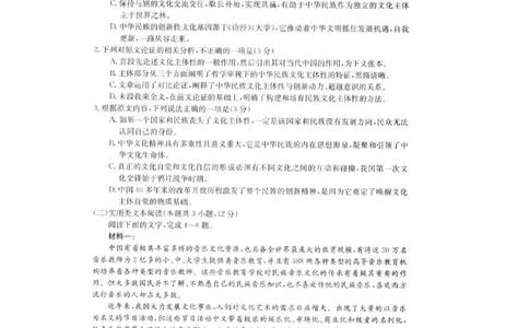 2024届青海省西宁市湟中区高三一模语文试题_2024年4月_01按日期_10号_2024届金太阳（减号）青海宁夏陕西高三4月联考_金太阳2024届高三4月联考（减号）语文试题